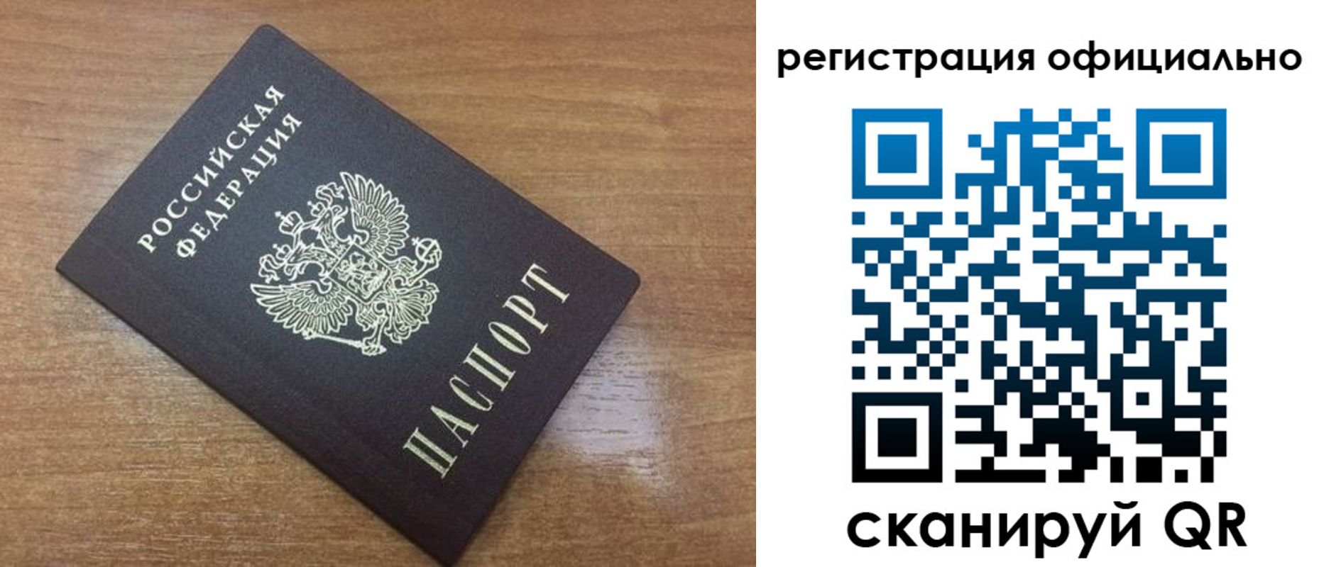 прописка 2025 в Баймаке
