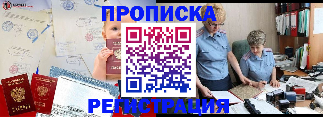 прописка законно в Баймаке