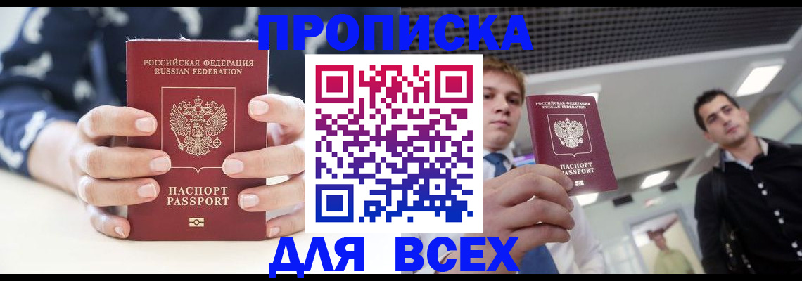 временная регистрация купить в Баймаке