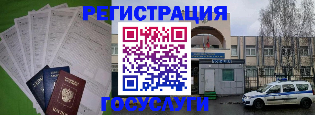 прописка в Баймаке