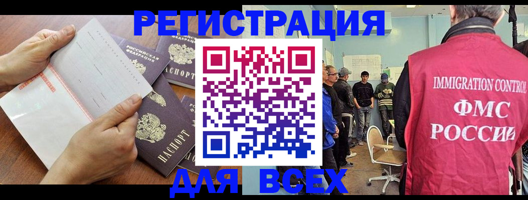 временная регистрация поиск в Баймаке